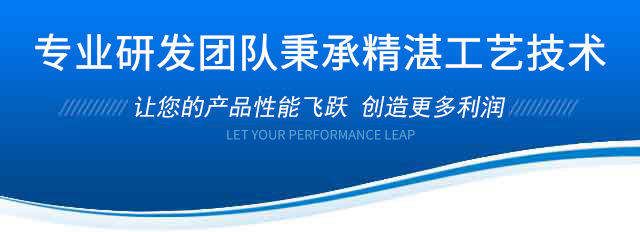 專(zhuān)業(yè)研發(fā)團(tuán)隊(duì)秉承精湛工藝技術(shù)