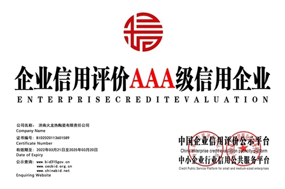 企業(yè)信用評價AAA級信用企業(yè)