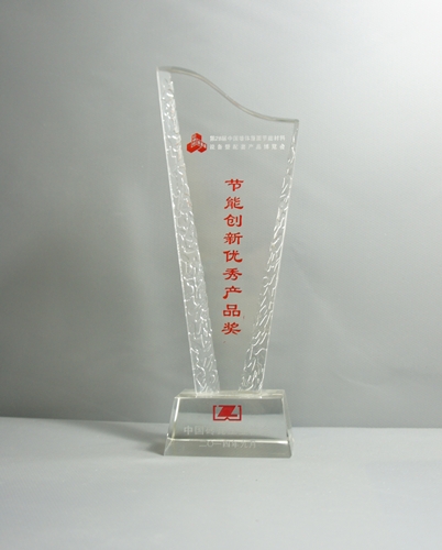 節(jié)能產品獎杯
